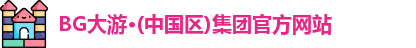 BG大游